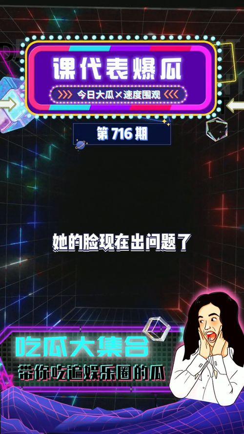 娱乐吃瓜强,吃瓜群众眼中的明星幕后故事